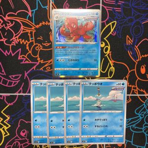 21年01月 ポケモン カード テッポウオのヤフオク の相場 価格を見る ヤフオク のポケモン カード テッポウオ のオークション売買情報は22件が掲載されています