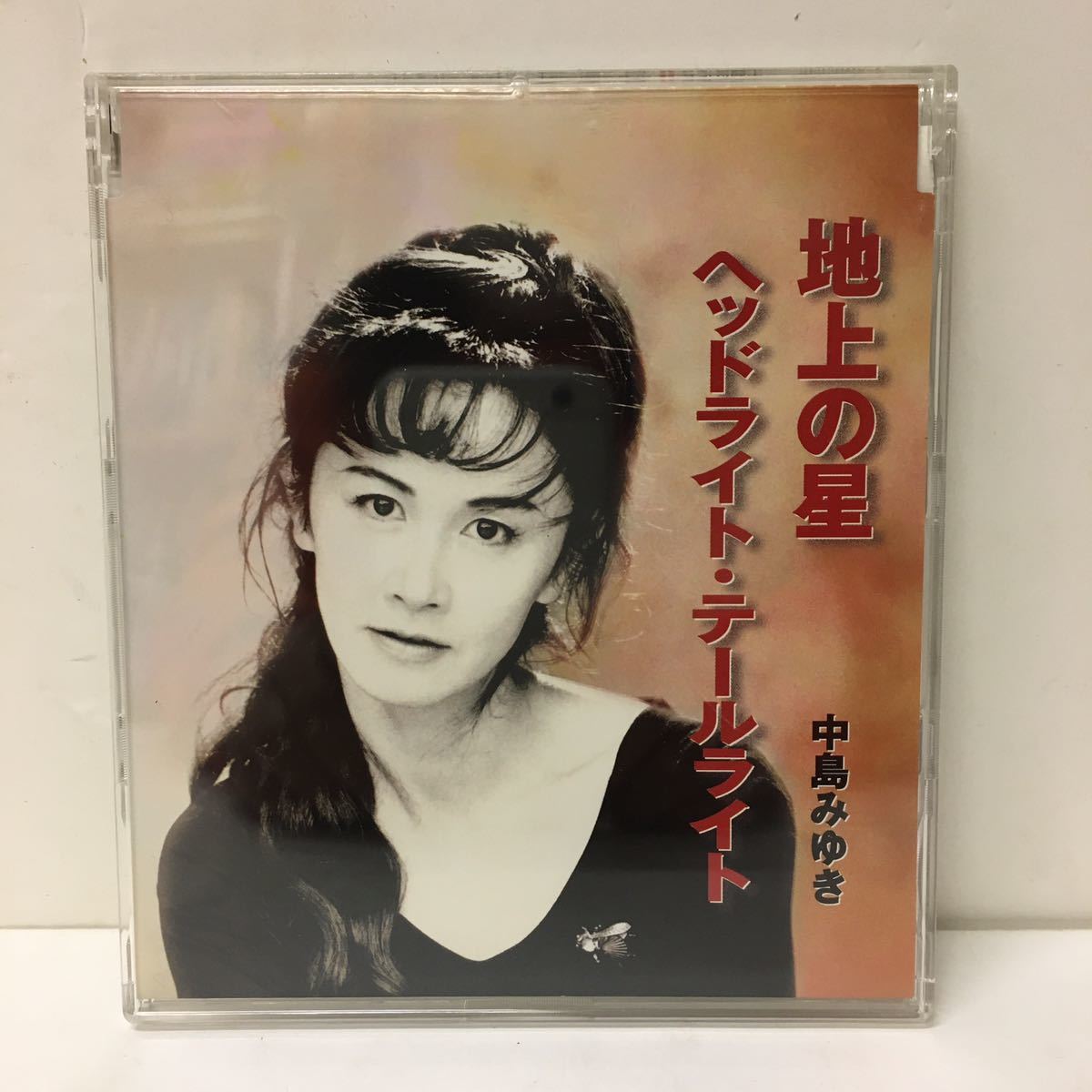 05 地上の星 ヘッドライト テールライト 中島みゆき Ycdw Cd 中島みゆき 売買されたオークション情報 Yahooの商品情報をアーカイブ公開 オークファン Aucfan Com