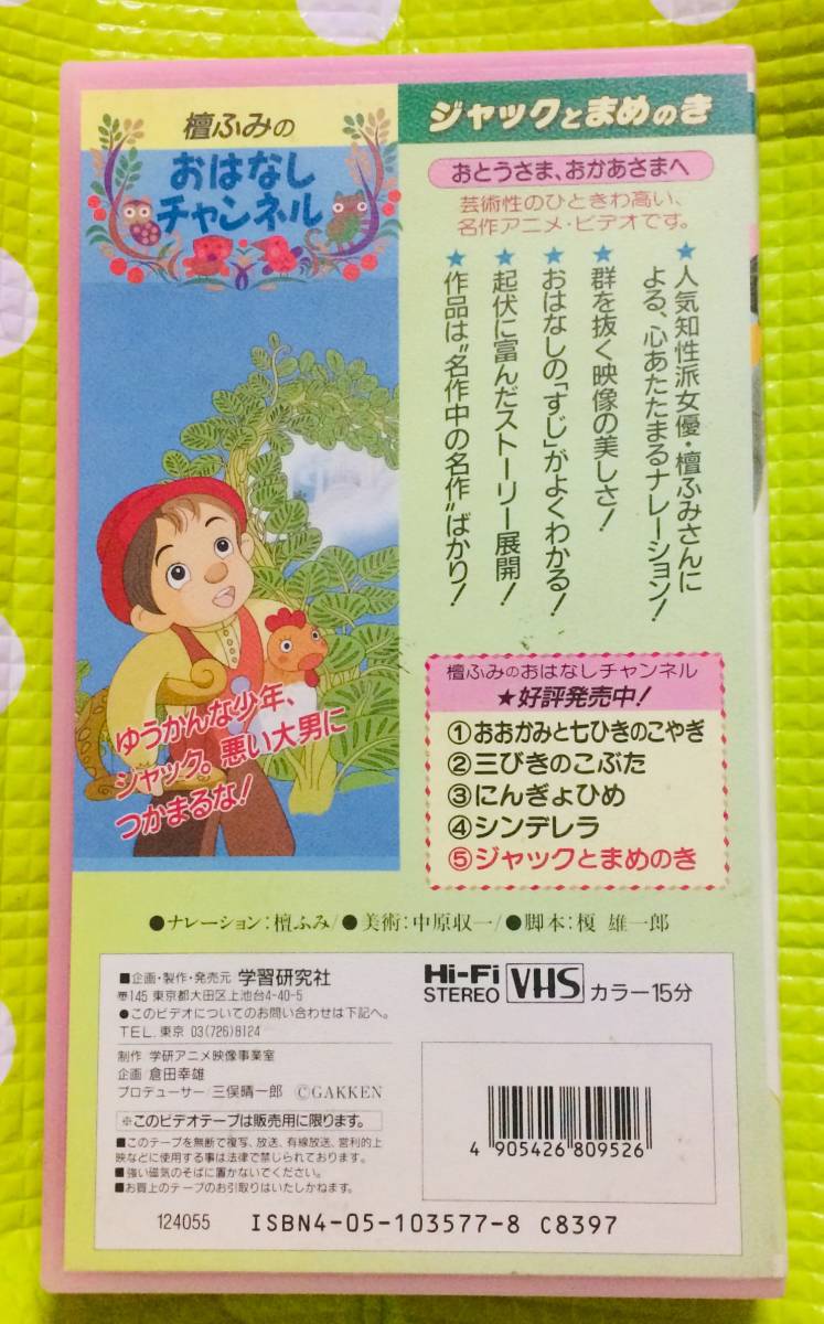 同梱歓迎 Vhs 檀ふみのおはなしチャンネル5 ジャックとまめのき アニメ その他ビデオ多数出品中8t6660 エデュテイメント 売買されたオークション情報 Yahooの商品情報をアーカイブ公開 オークファン Aucfan Com 同梱歓迎 Vhs 檀ふみのおはなしチャンネル5 ジャックとまめのき アニメ その他ビデオ多数出品中8t6660 エデュテイメント 売買されたオークション情報 Yahooの商品情報をアーカイブ公開 オークファン Aucfan Com