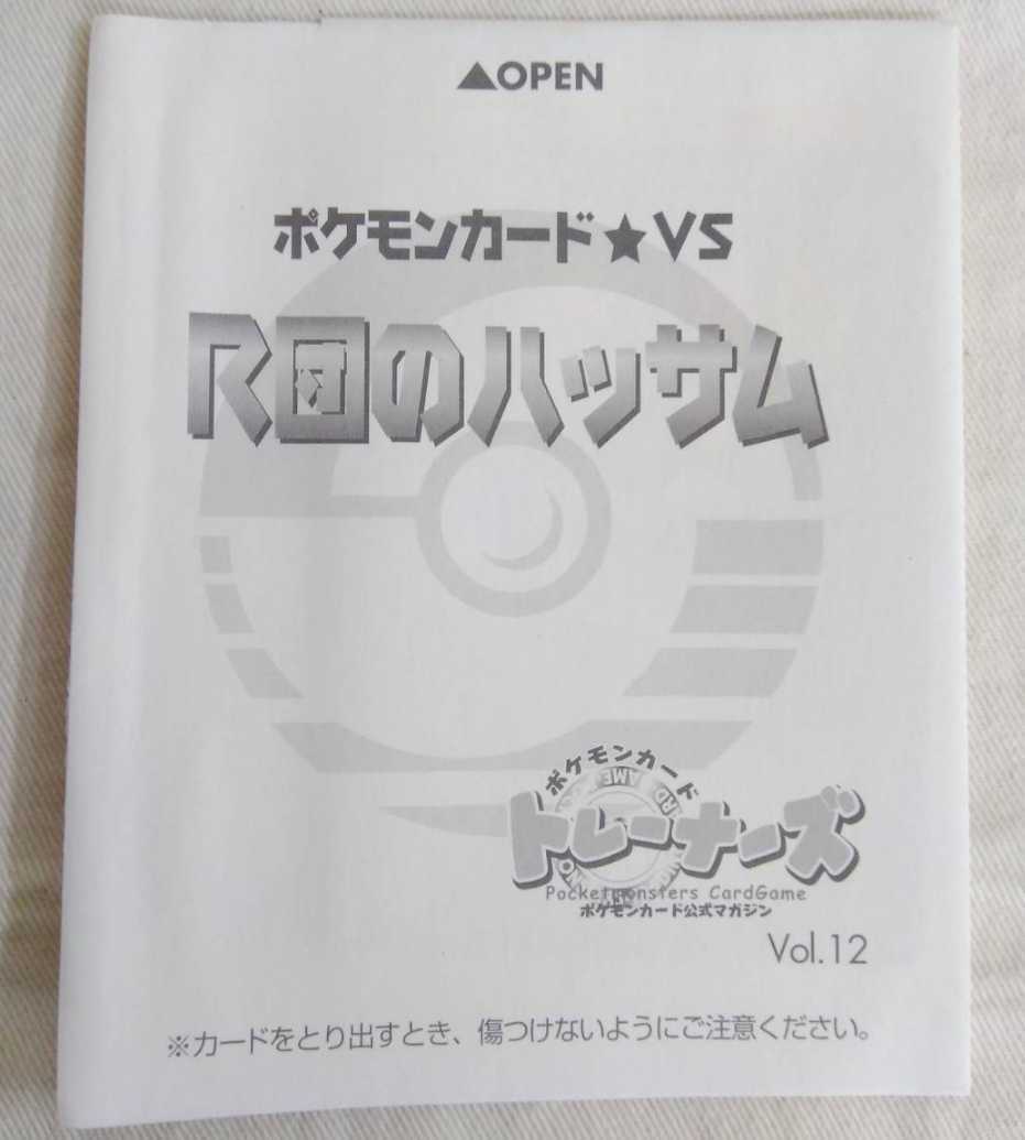 【数量限定，お買い得】 トレーナーズマガジン付録 ポケモンカードvs R団のハッサム(ポケモンカードゲーム)｜売買されたオークション情報、yahooの商品情報をアーカイブ公開 - オークファン 【削除予定】その他