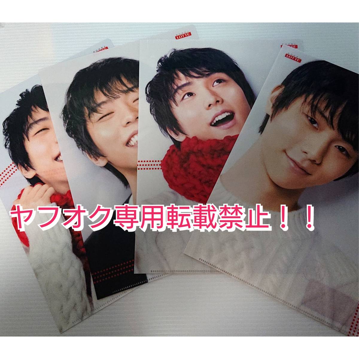 新品未使用】羽生結弦選手 西川オンライン クリアファイル 4種類セット