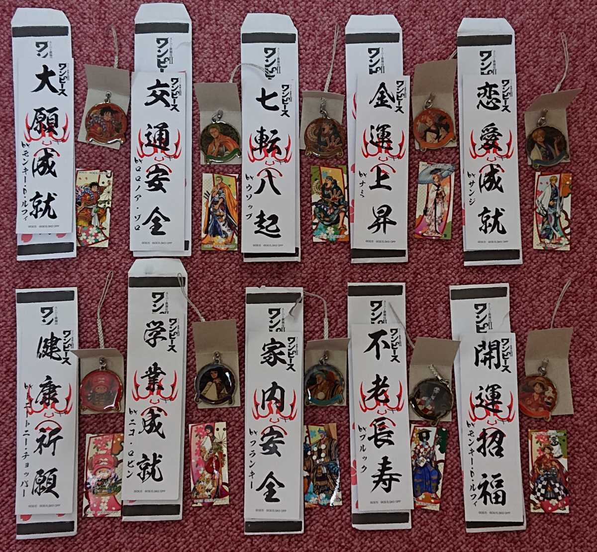 スーパー歌舞伎Ⅱ ワンピース 麦わらの祈願符 全10種 ルフィ ゾロ
