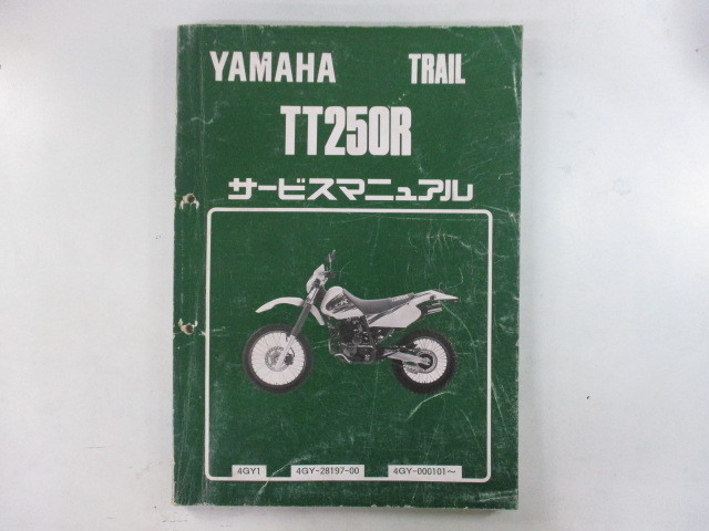 ヤマハ サービスマニュアル 正規 - TT250R TT250Rレイド バイク