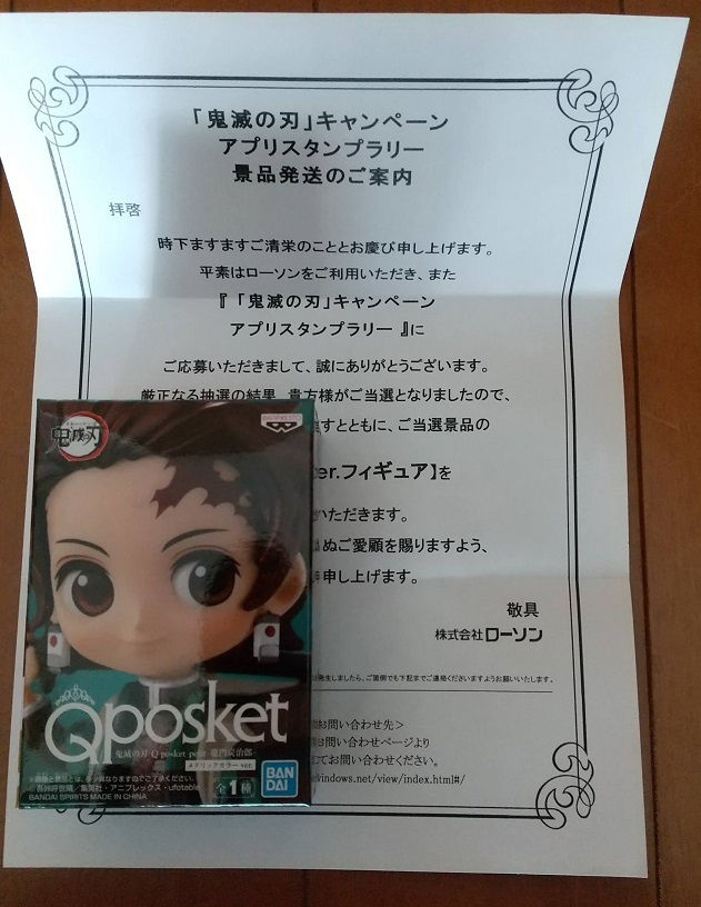 Qposket petit 炭治郎 ローソン 当選 メタリック 限定（鬼滅の刃 Q 