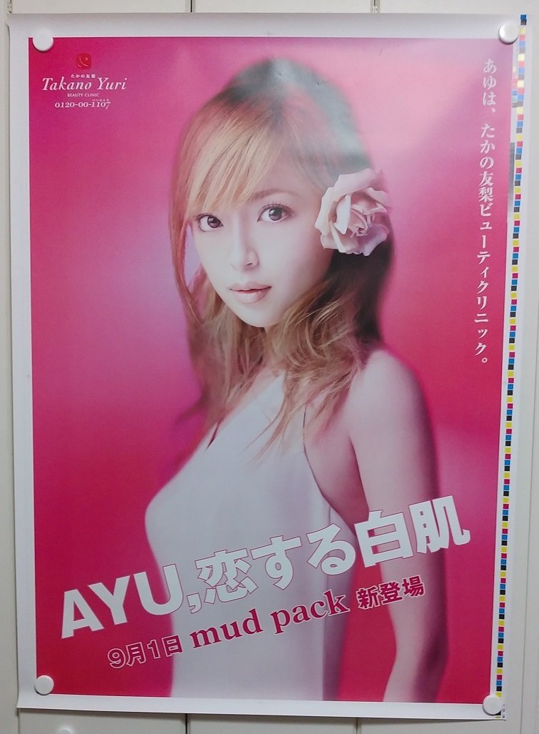 レア浜崎あゆみpanasonic『Ayuはスリムボディ 』特大B1