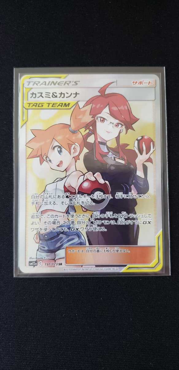 極 カスミ カンナ Sr Sm12a 191 173 トレーナーズ ポケカ ポケモンカード サポート 高騰 ポケモンカードゲーム 売買されたオークション情報 Yahooの商品情報をアーカイブ公開 オークファン Aucfan Com