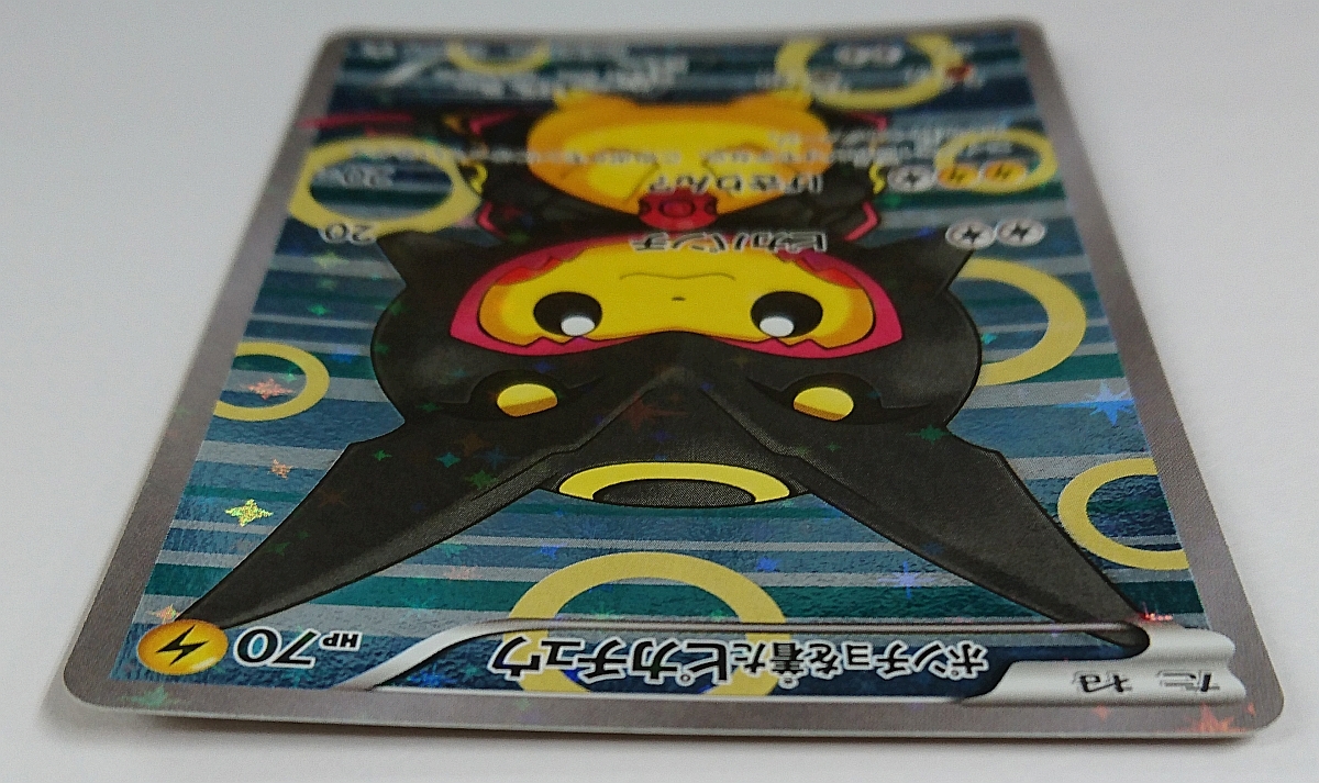 ポンチョを着たピカチュウ（黒いレックウザver.） 231/XY-P ポケモン