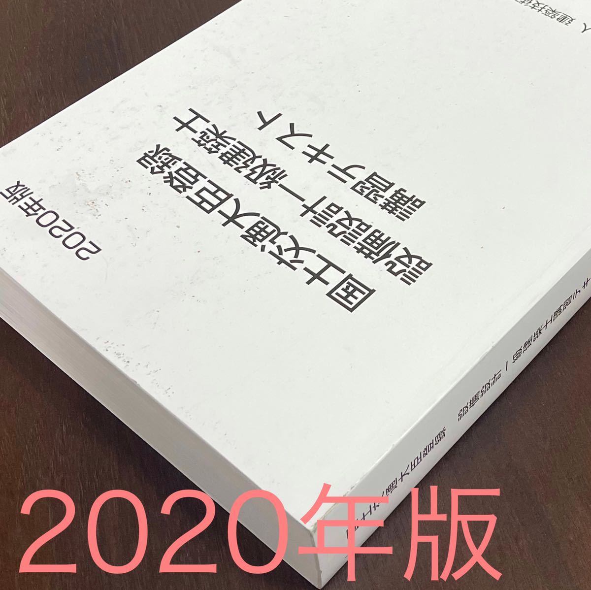 設備設計 1級建築士 テキスト