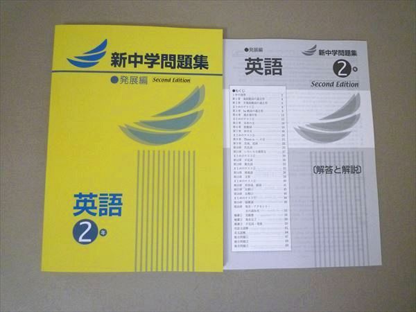 Py57 130 塾専用 新中学問題集 英語2年 発展編 問題 解答付計2冊 s2 S5b 高校受験 売買されたオークション情報 Yahooの商品情報をアーカイブ公開 オークファン Aucfan Com