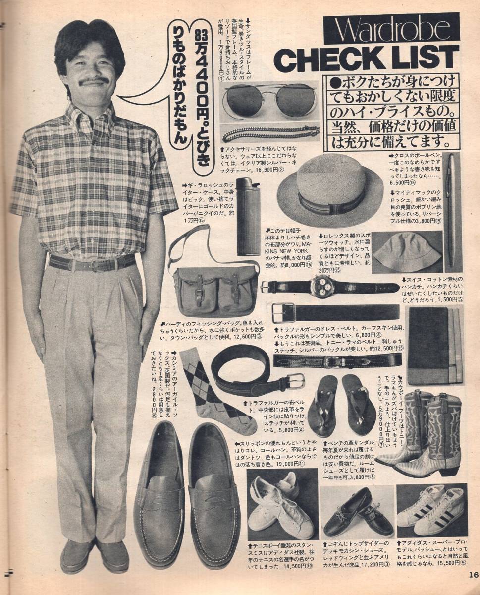 雑誌popeye ポパイ 50 1979 3 10 ファッション考察 第2弾 もっと男前になるための60の秘密 予算別wardrobe Check List トラッドぽい服 その他 売買されたオークション情報 Yahooの商品情報をアーカイブ公開 オークファン Aucfan Com 雑誌popeye ポパイ 50 1979 3 10 ファッション考察 第2弾 もっと男前になるための60の秘密 予算別wardrobe Check List トラッドぽい服 その他 売買されたオークション情報 Yahooの商品情報をアーカイブ公開 オークファン Aucfan Com