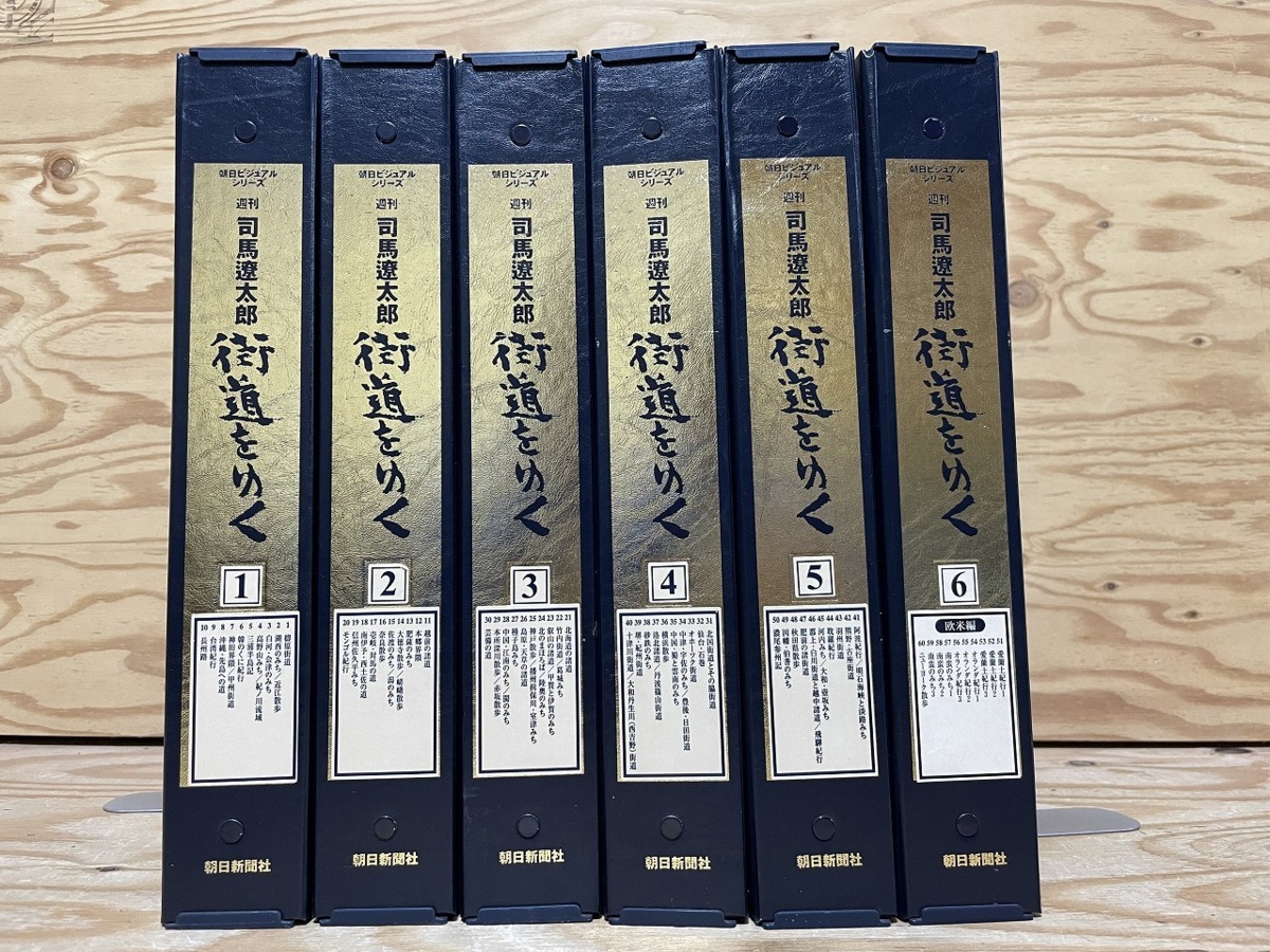 4/週刊 司馬遼太郎街道をゆく 全60冊 朝日新聞社