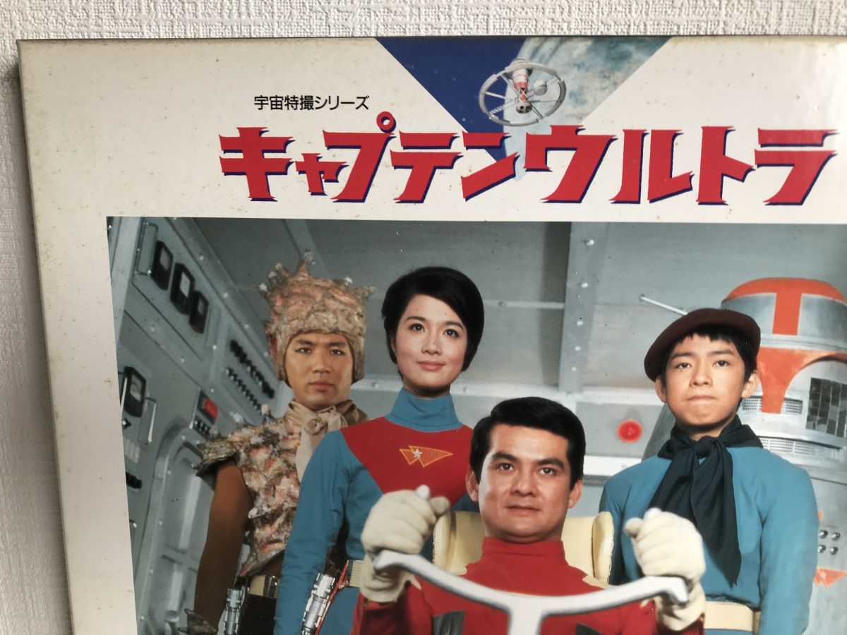 LDソフト・『キャプテンウルトラ・バンデル星人シリーズ』 過保護