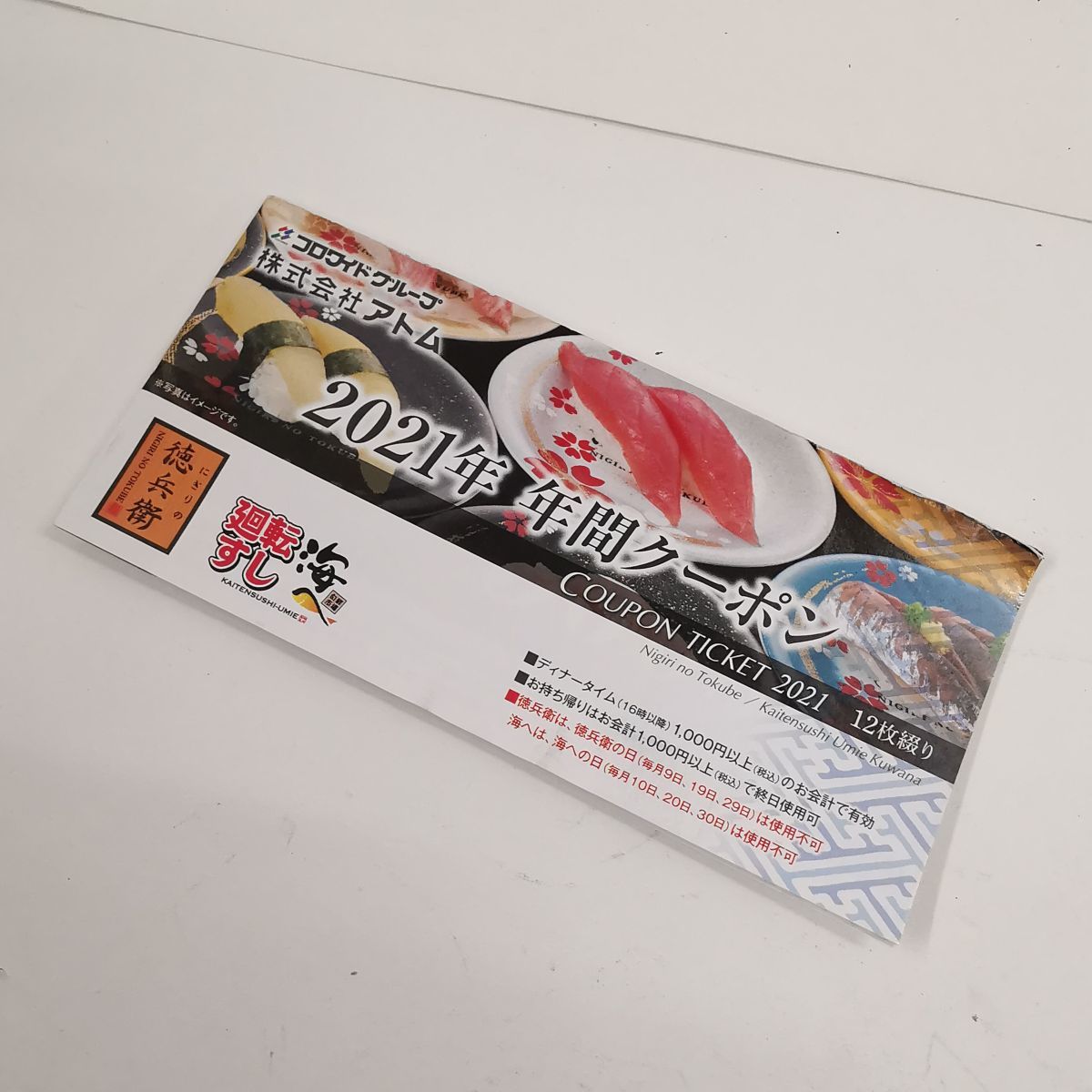 株式会社アトム割引券 アトム 公式アプリ - Google Play のアプリ