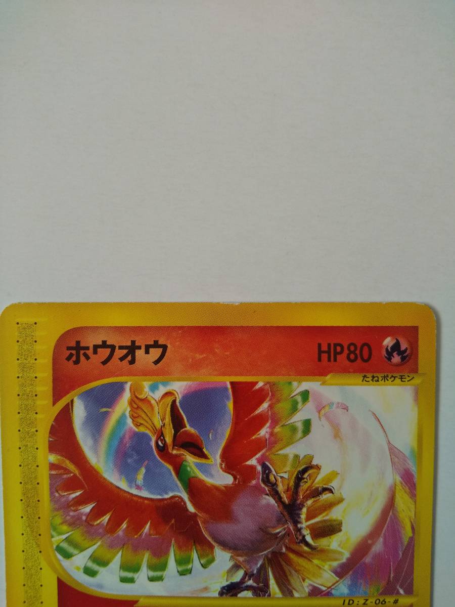 ホウオウ 月刊コロコロコミック01年11月号付録 010 P ポケモンカードe プロモ プロモーションカード ポケモンカードゲーム 売買されたオークション情報 Yahooの商品情報をアーカイブ公開 オークファン Aucfan Com