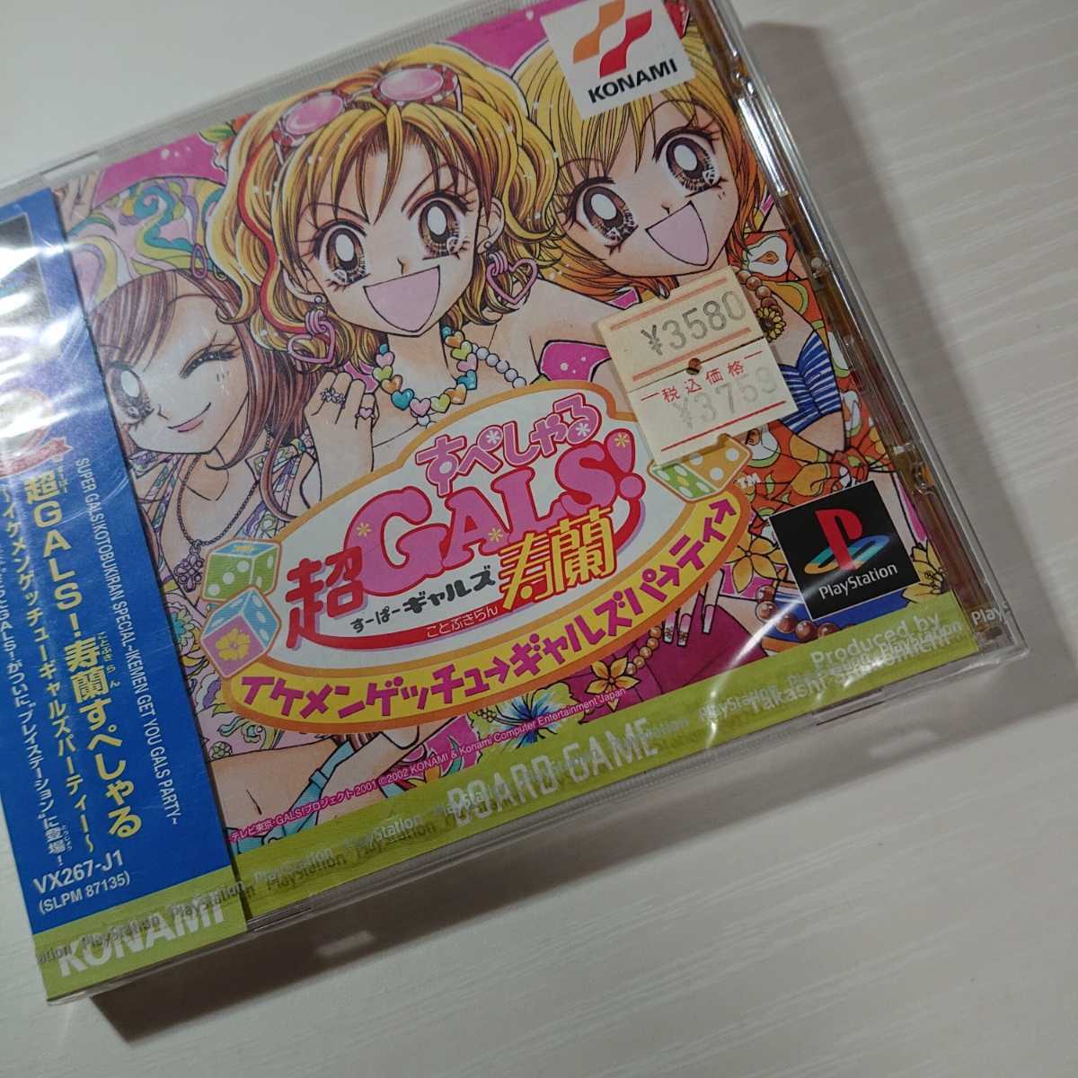 Ps 超gals 寿蘭すぺしゃる イケメンゲッチューギャルズパーティー すーぱー カード テーブル 売買されたオークション情報 Yahooの商品情報をアーカイブ公開 オークファン Aucfan Com