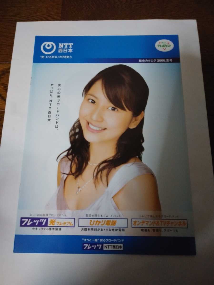 貴重レア 長澤まさみのフレッツ光のカタログ＋チラシ付き(長澤まさみ
