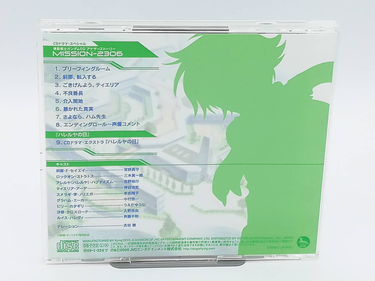 アニメ ドラマcd Cdドラマスペシャル 機動戦士ガンダム00 アナザーストーリー Mission 2306 帯付き Cdブック 売買されたオークション情報 Yahooの商品情報をアーカイブ公開 オークファン Aucfan Com