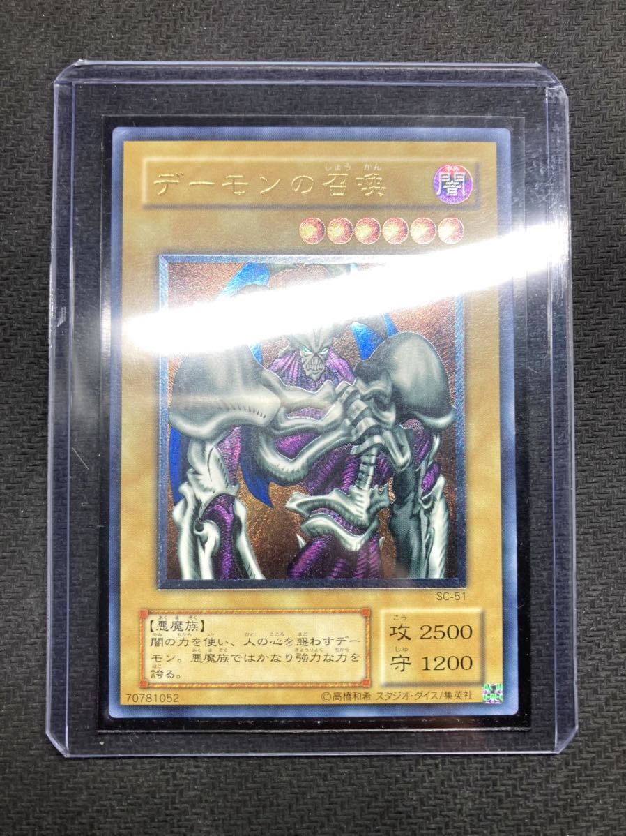 遊戯王 デーモンの召喚 レリーフ アルティメットレア カード 公式通販