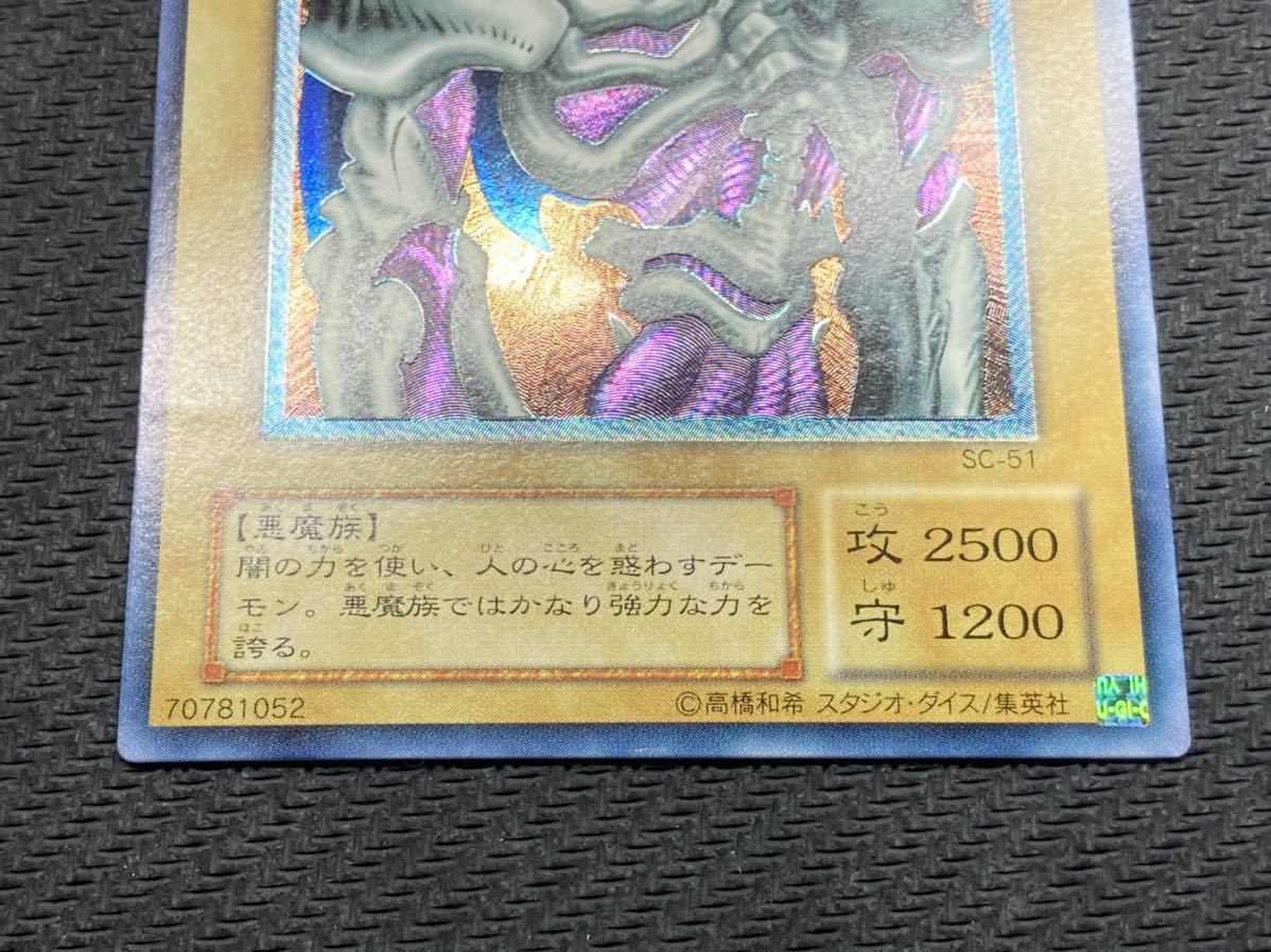 準美品級】デーモンの召喚 アルティメットレア レリーフ 遊戯王カード
