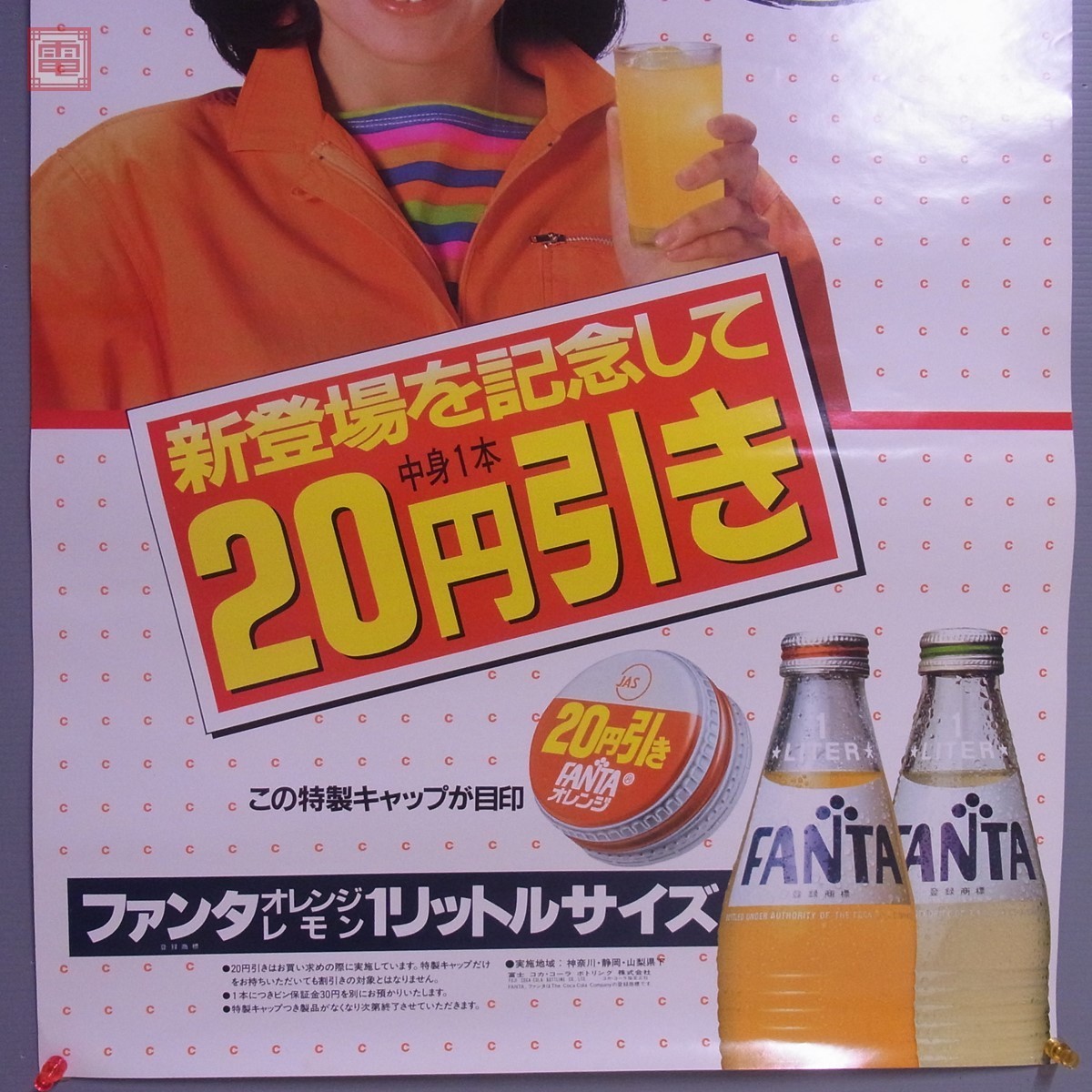 柏原芳恵 ポスター ファンタ コカ コーラ B2サイズ 72 6 51 5cm 当時物 販促品 か行 売買されたオークション情報 Yahooの商品情報をアーカイブ公開 オークファン Aucfan Com