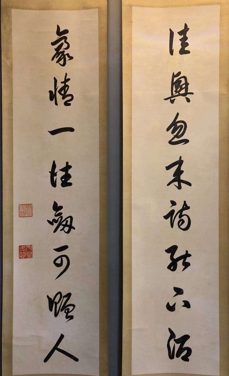 ZW0000134 古美術 中国画 唐物 乾隆帝 書法 対聯掛軸 肉筆保証