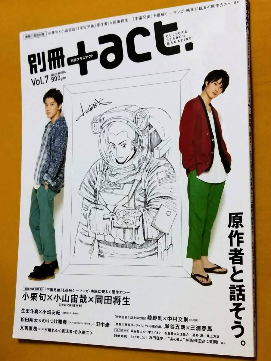 三浦春馬 三浦春馬x柳楽優弥 二宮 木村拓哉 ＋act 「プラスアクト」