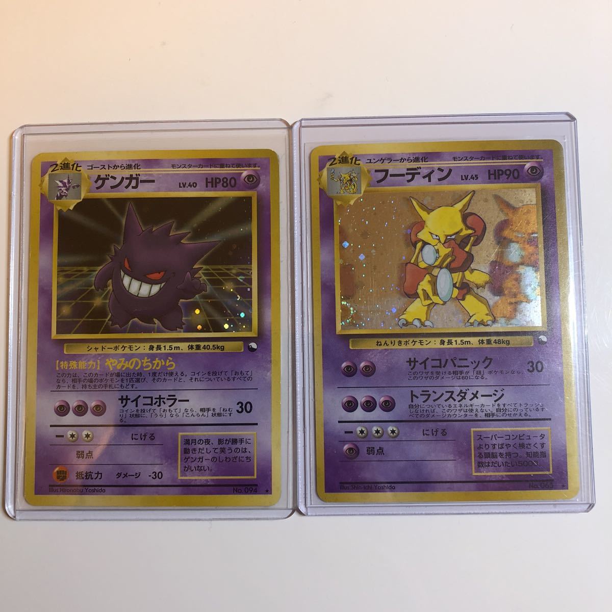 極美品 完美 ポケモンカード フーディン ゲンガー カイリキー