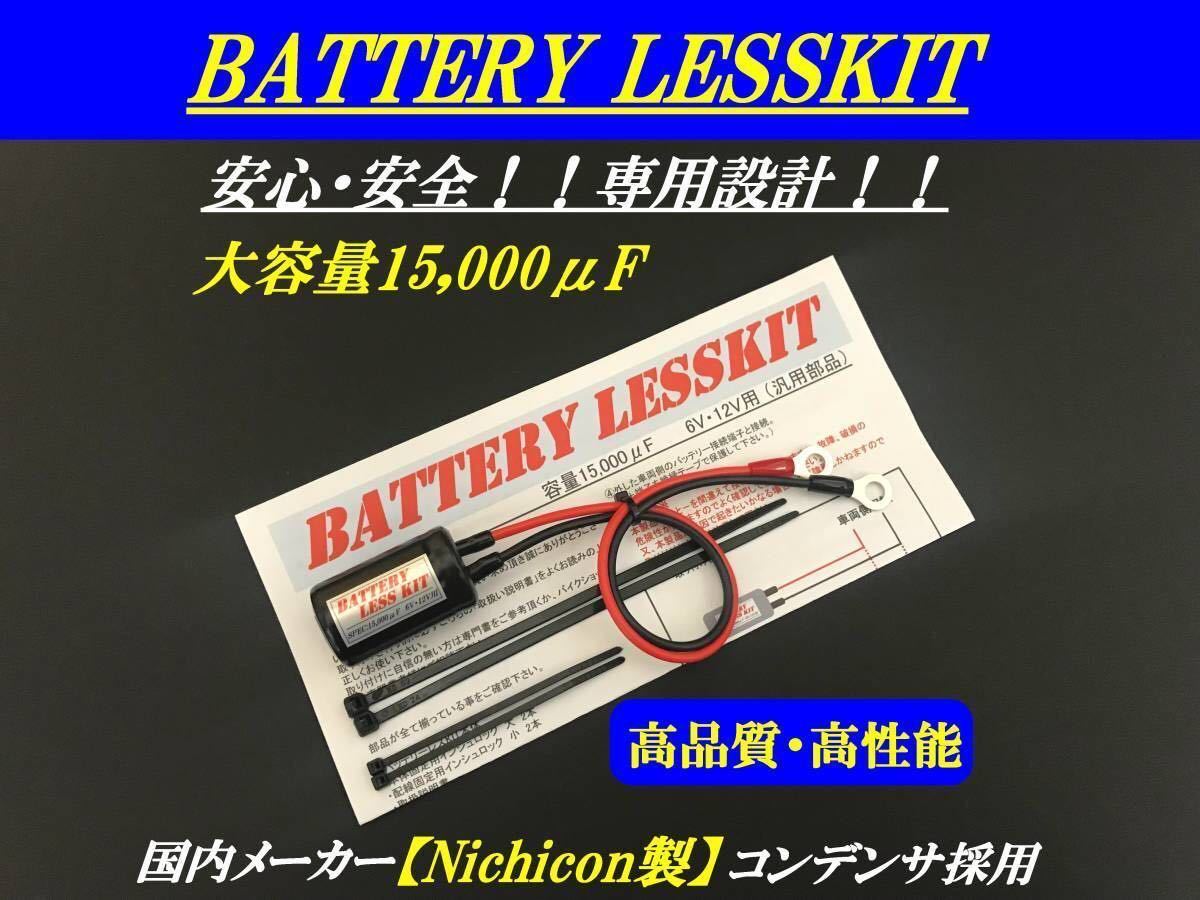 彡バイクバッテリーレスキット Sr Nsr50 Z50a Sr400 Rz250 Sr400 Cb400 Tw0dt Nsr50 Mbx Tl125 Ns 1 Ksr110 Ksr50 Ksr80 Kdx2sr バッテリー 売買されたオークション情報 Yahooの商品情報をアーカイブ公開 オークファン Aucfan Com