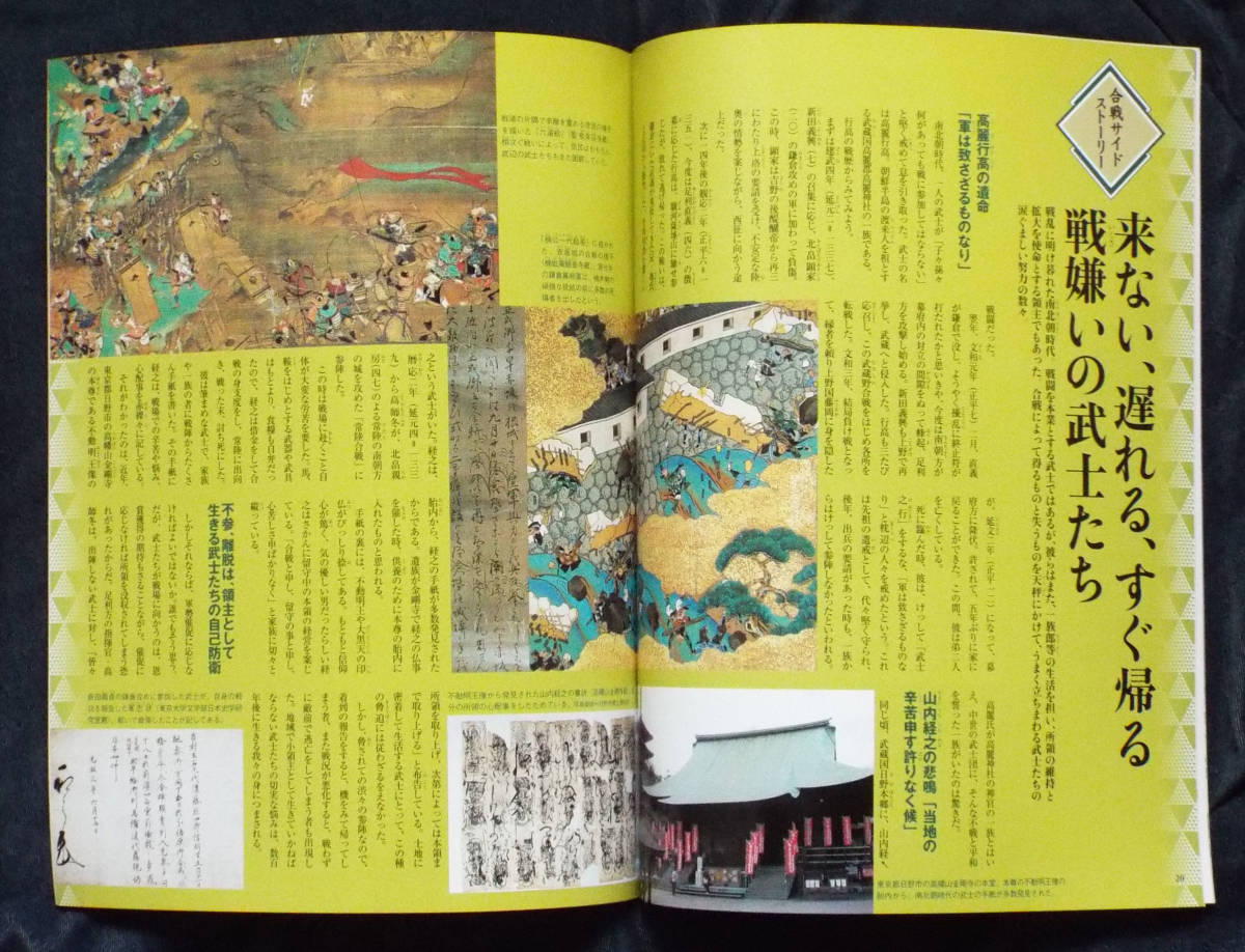 講談社・週刊ビジュアル「日本の合戦46 足利尊氏と湊川の戦い」南北朝 