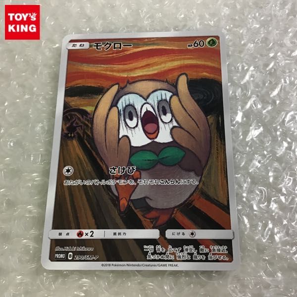 1円 ポケモンカード 290 Sm P モクロー さけび ムンク展 プロモカード ポケモンカードゲーム 売買されたオークション情報 Yahooの商品情報をアーカイブ公開 オークファン Aucfan Com