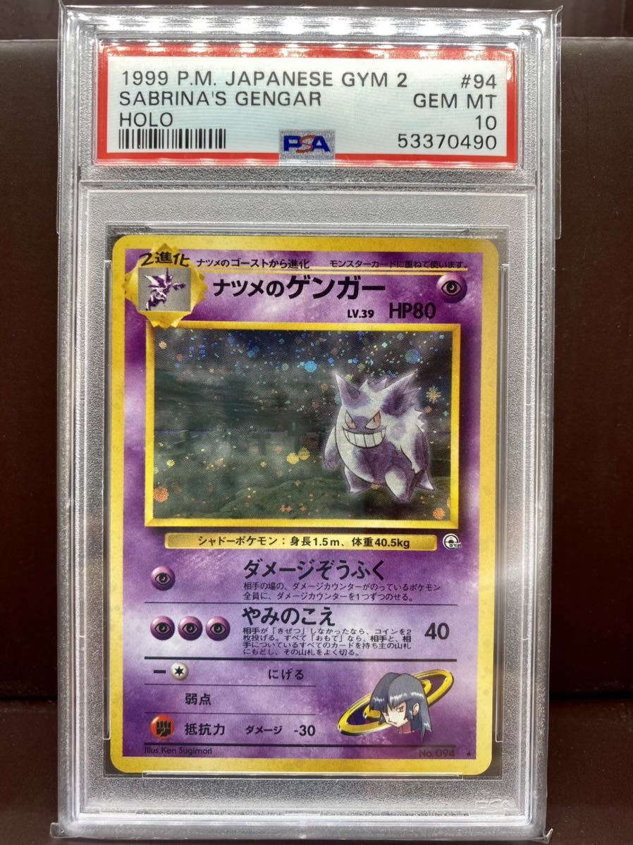 旧裏 ナツメのゲンガー - ポケモンカード 2026年最新ナツメのゲンガー