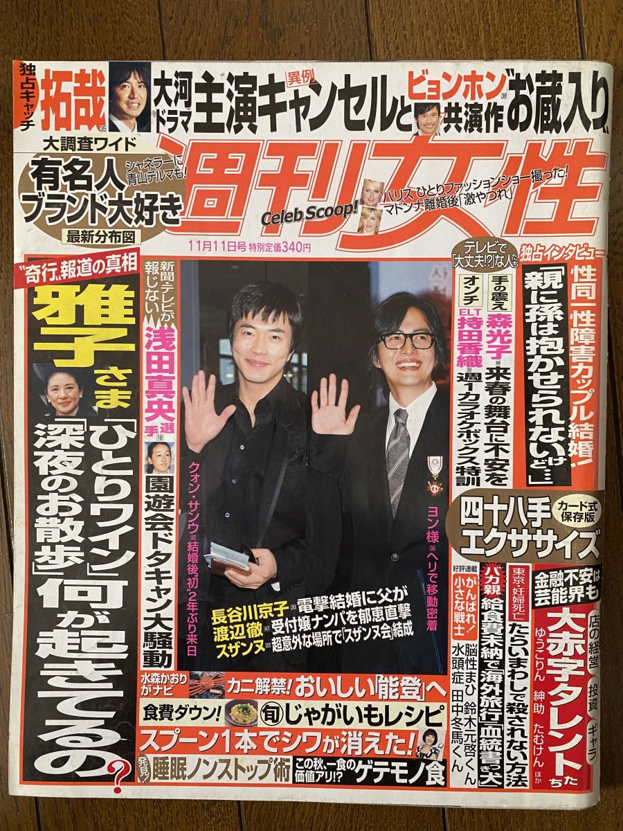 週刊女性 08年発行 宮崎あおい 竹内結子 内田有紀 堀北真希 小栗旬 花影アリス 小池徹平 ウエンツ瑛士 前田美波里 アイドル 芸能人 売買されたオークション情報 Yahooの商品情報をアーカイブ公開 オークファン Aucfan Com
