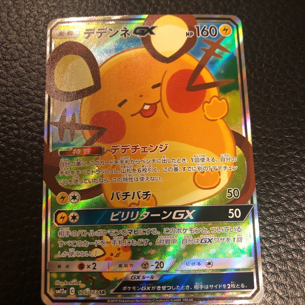 デデンネGX SA psa10 カナヘイ 公式通販