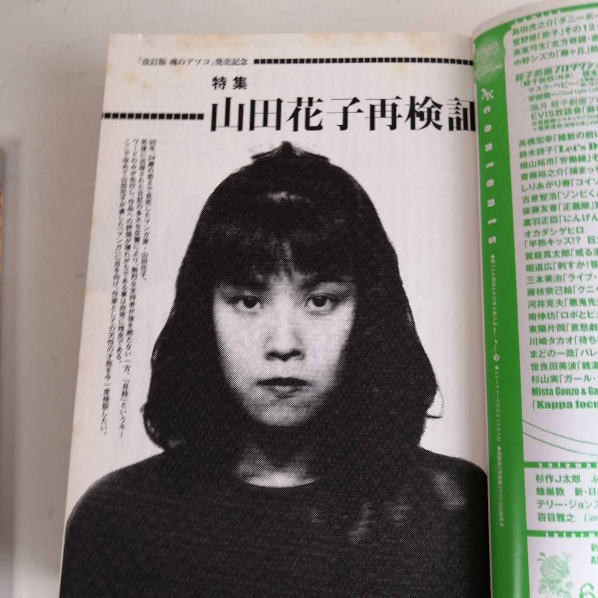 山田花子 花咲ける孤独 アックスvol 69 山田花子再検証 2冊セット 青年 売買されたオークション情報 ヤフオク の商品情報をアーカイブ公開 オークファン Aucfan Com