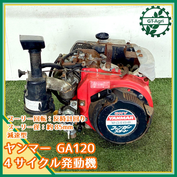 ヤンマー ガソリンエンジン Yahoo!オークション - GA120 「ヤンマー 