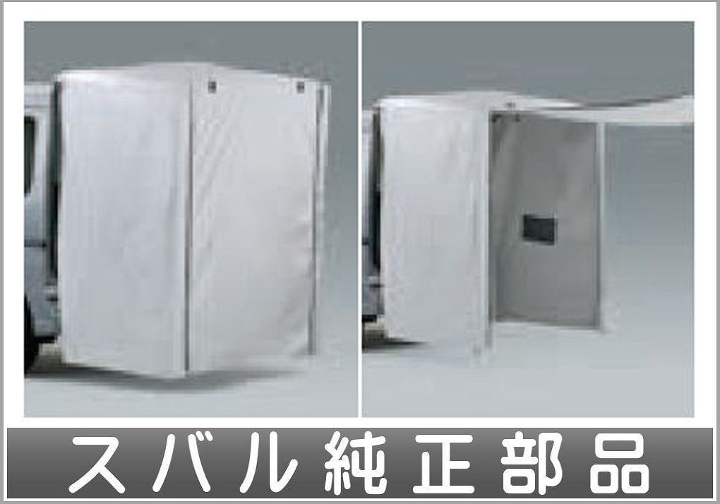 サンバーバン プライベートカーテン スバル純正部品 S321B S331B S321Q