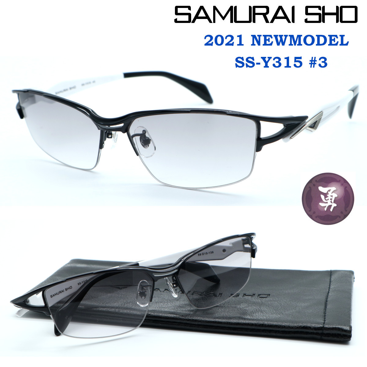 ☆新品・正規品【SAMURAI SHO】サムライ翔 サングラスライン 勇 ss 