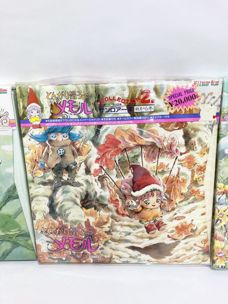 とんがり帽子のメモル LD BOX 1・2・3巻セット レーザーディスク