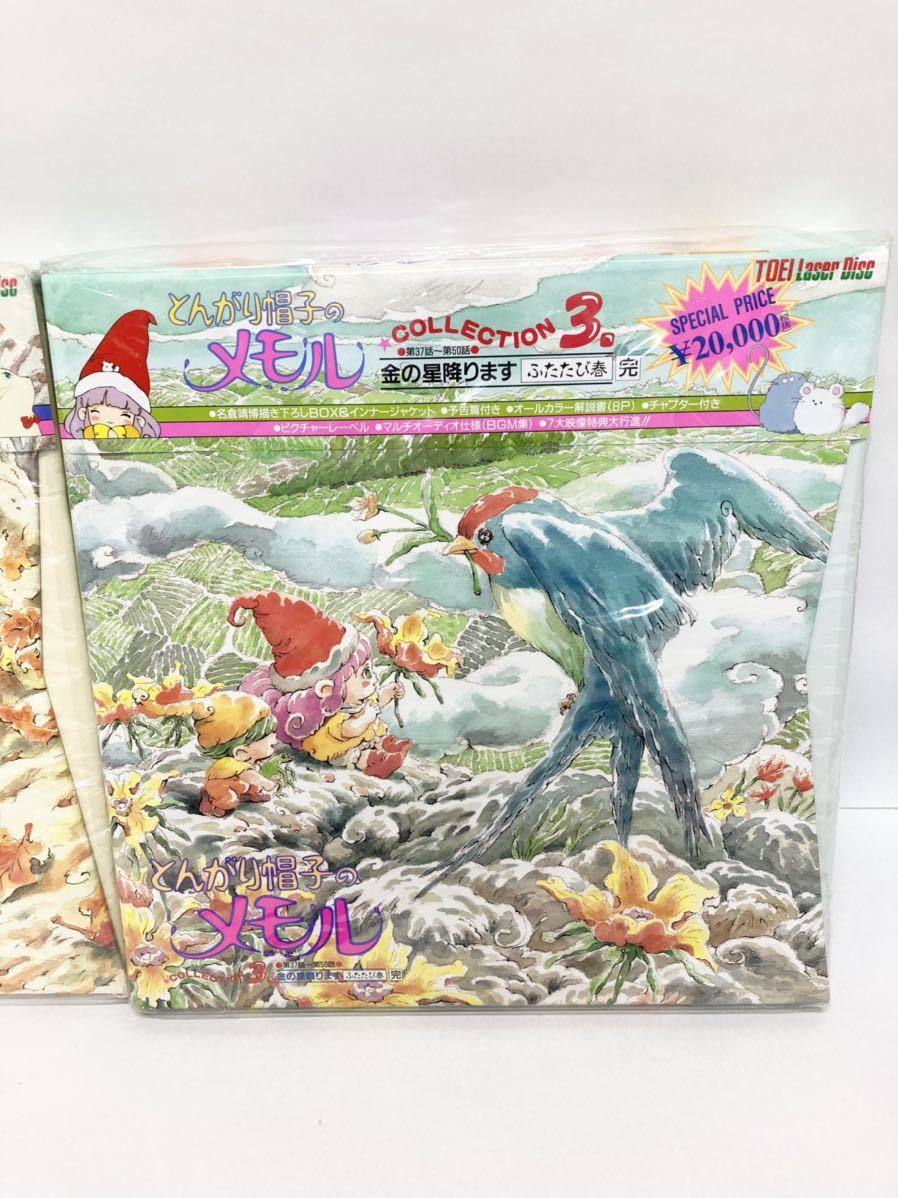 とんがり帽子のメモル LD BOX 1・2・3巻セット レーザーディスク