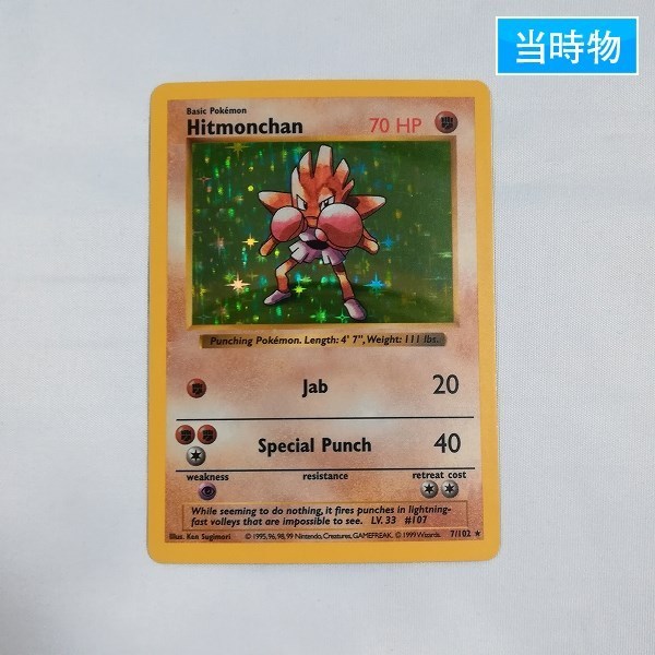 初期エビワラー英語表記 ポケモンカード エビワラーex | トレカの激安
