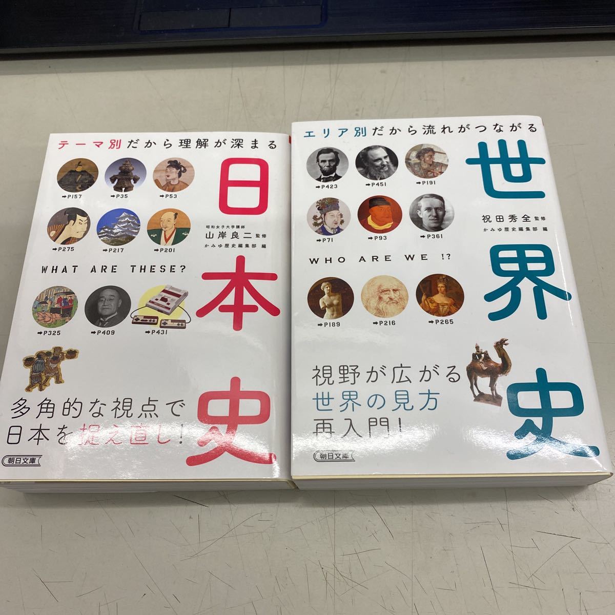 テーマ別だから理解が深まる日本史 エリア別だから流れがつながる世界史 セット かみゆ歴史編集部編 朝日文庫 歴史 売買されたオークション情報 Yahooの商品情報をアーカイブ公開 オークファン Aucfan Com