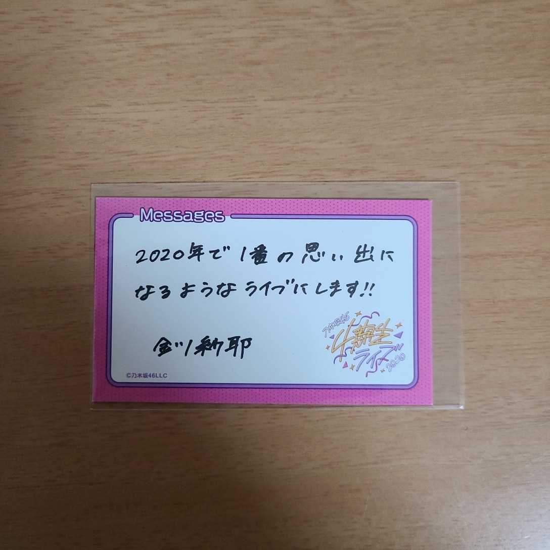 乃木坂46 金川紗耶 生写真 | 金川紗耶1st写真 21枚＆クリアカード