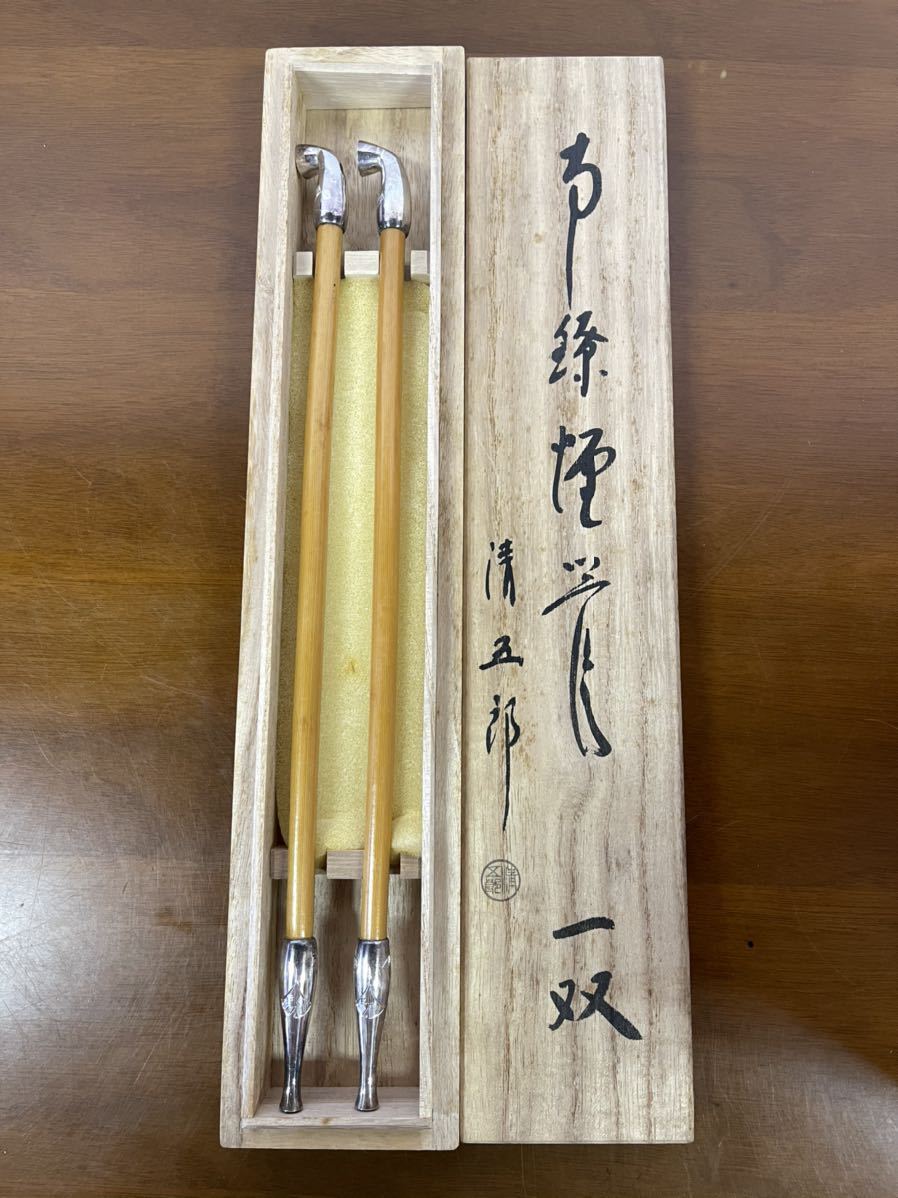 ウ308 煙管『金工師 木村清五郎（清雲）』『即中斎好写南鐐純銀 公式
