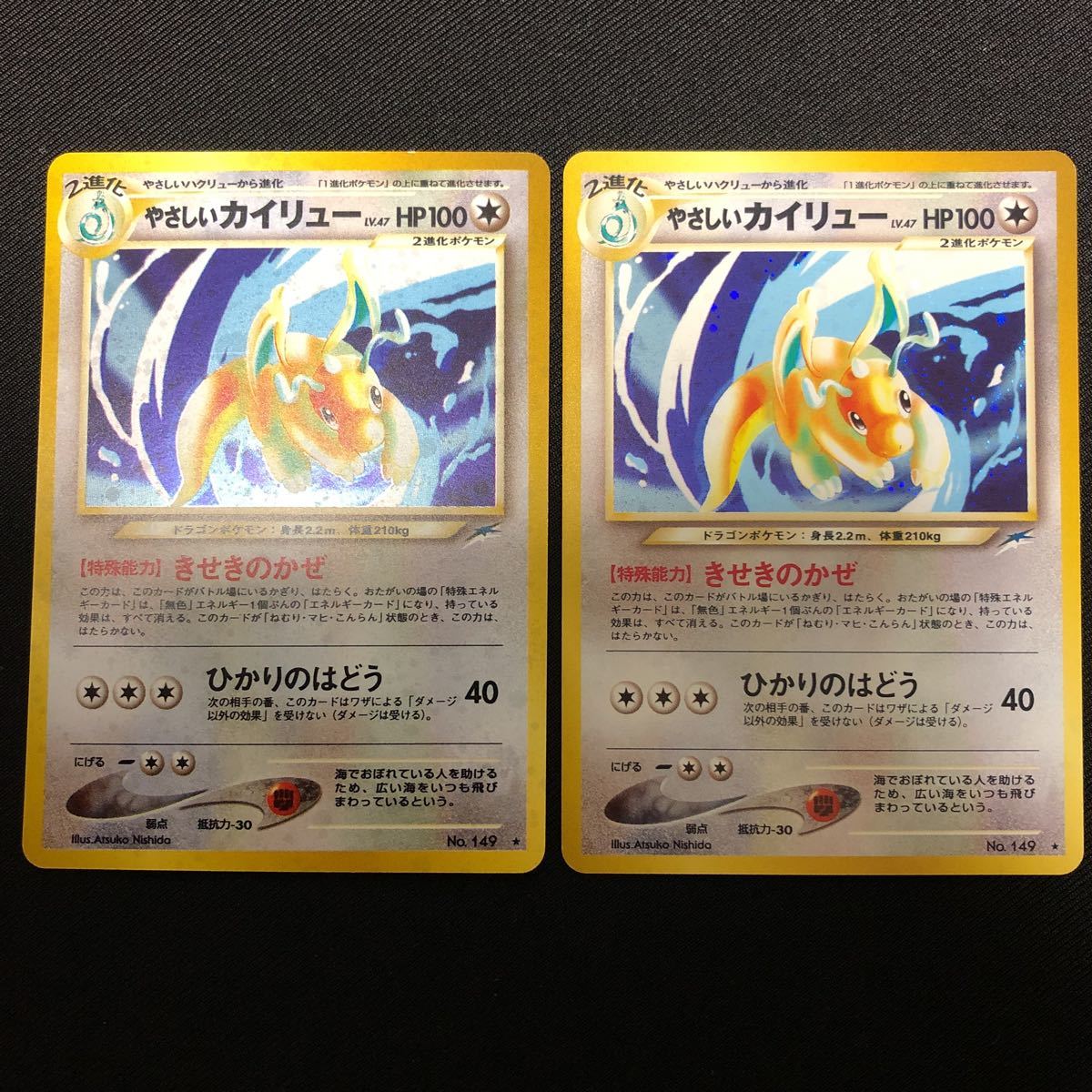 ポケモンカード 旧裏面 やさしいカイリュー 2枚セット まとめ売り 引退