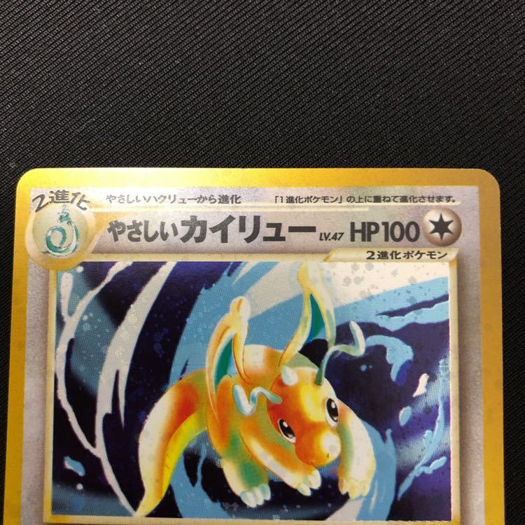 ポケモンカード 旧裏面 やさしいカイリュー 2枚セット まとめ売り 引退