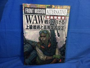 Ps フロントミッションのヤフオク の相場 価格を見る ヤフオク のps フロントミッションのオークション売買情報は29件が掲載されています