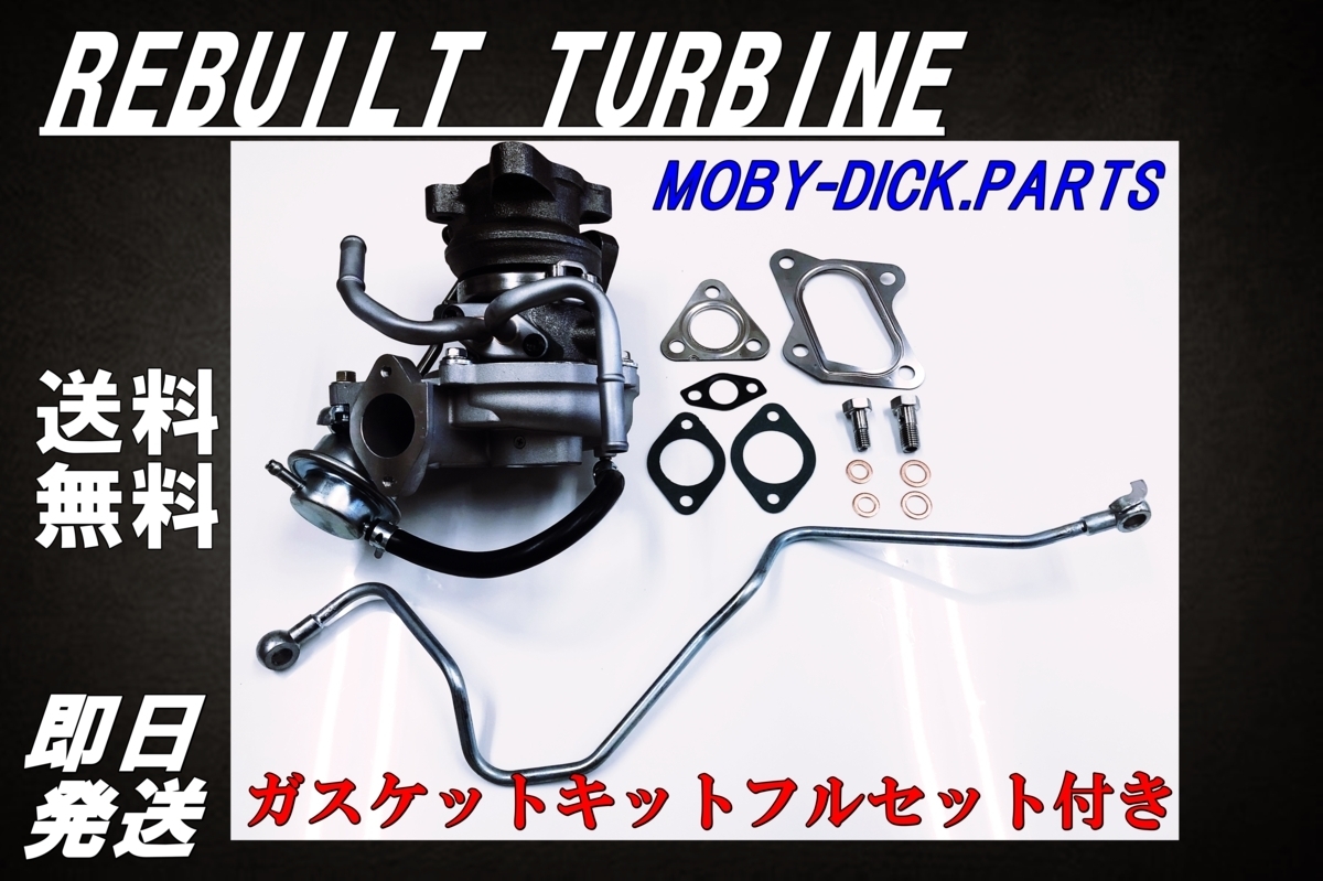 DA64V ターボチャージャー タービン エブリィ DA64W スズキ ターボ 