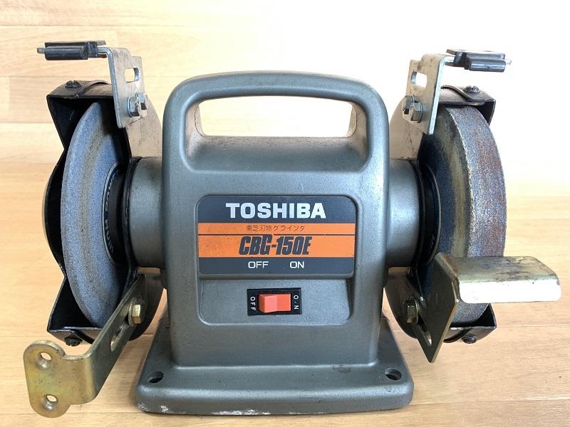TOSHIBA】 150㎜ 刃物 グラインダ CBG-150E グラインダー 両頭