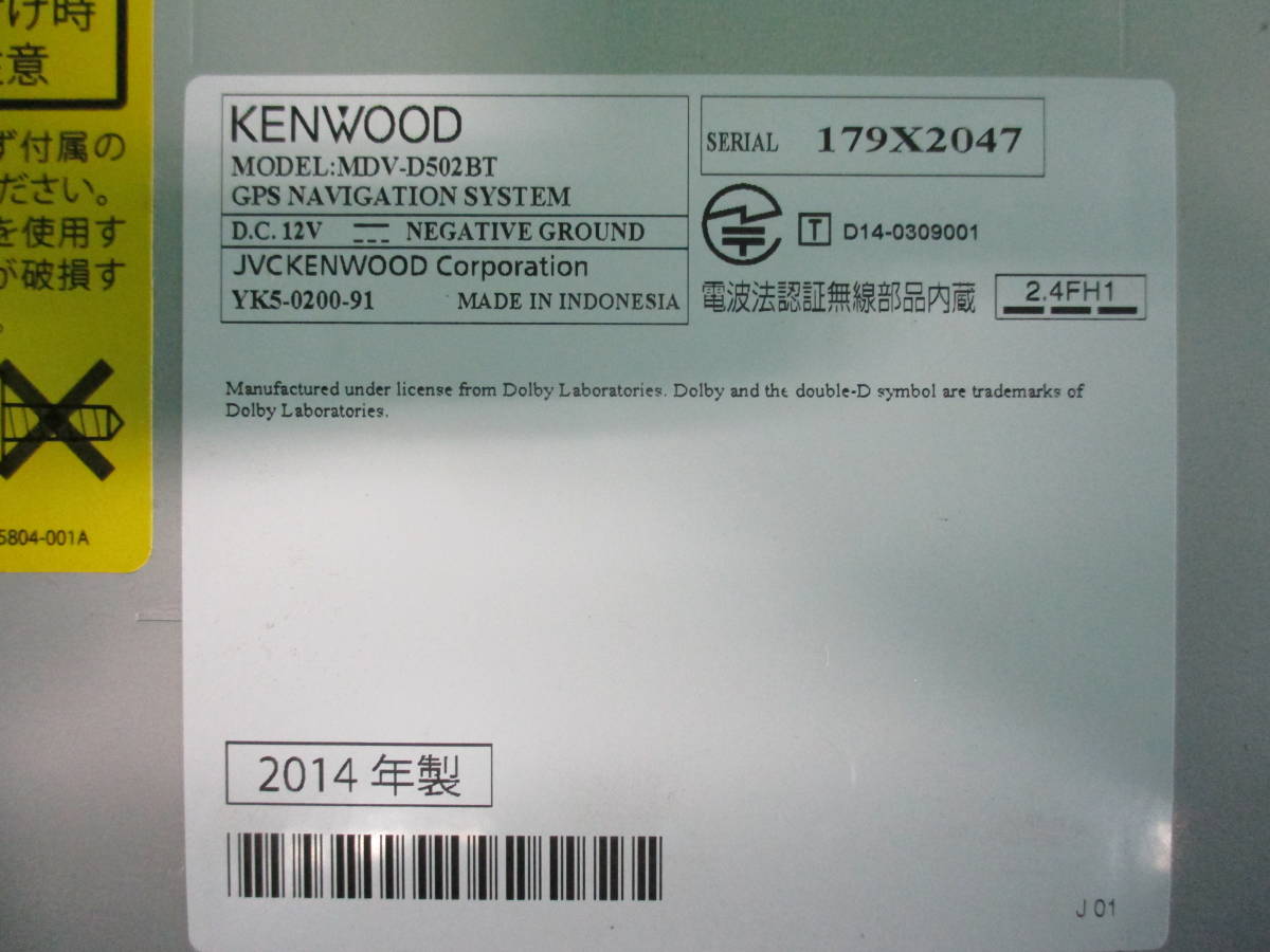 3C 奈 ケンウッド MDV-D502BT メモリーナビ 地図2014年版 CD/DVD フルセグ