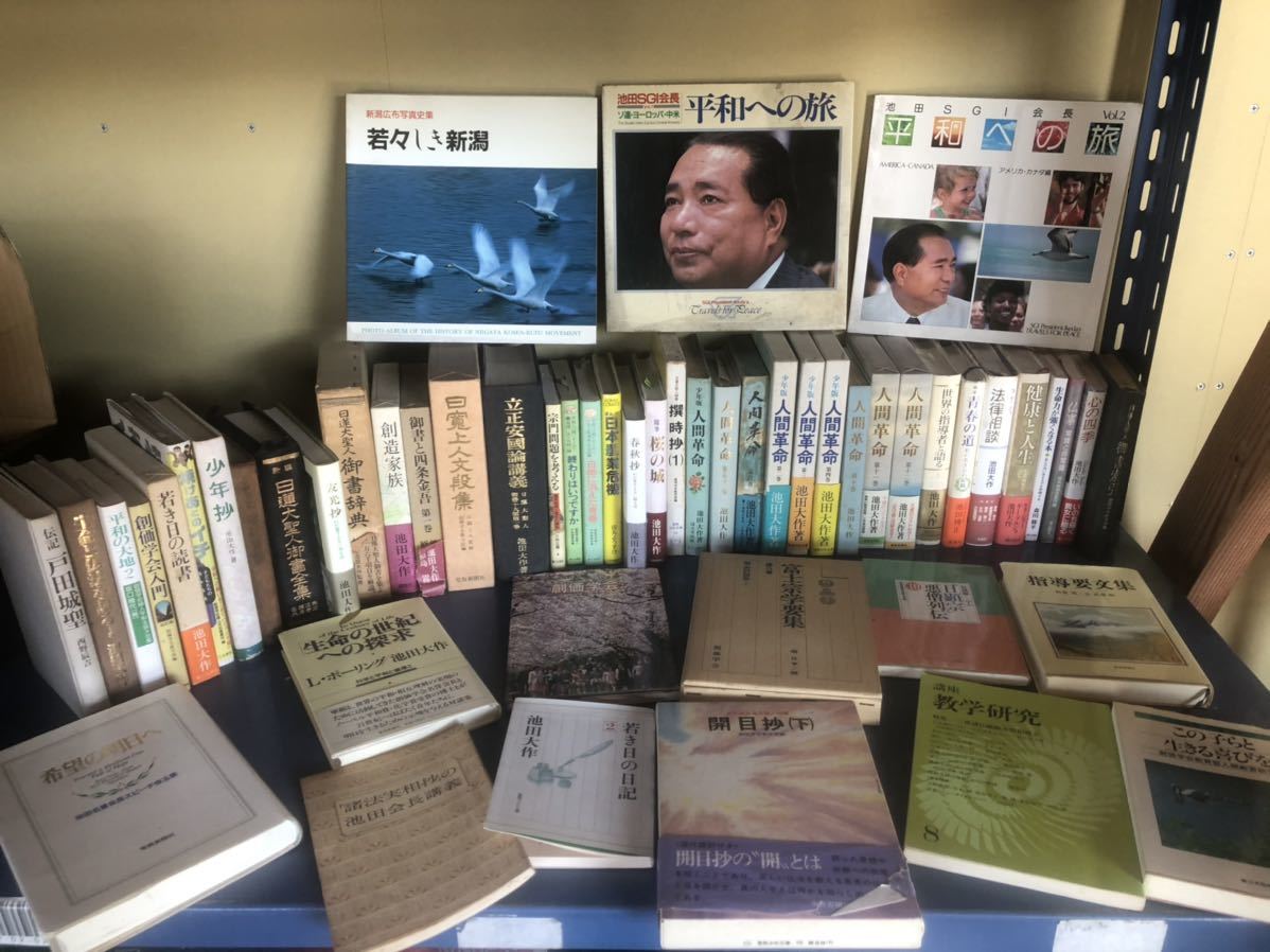 創価学会 ⁄ - □04)1点限り!創価学会関連本まとめ売り約100冊大量